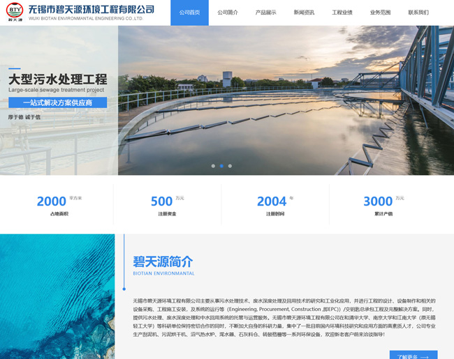 無(wú)錫市碧天源環(huán)境工程有限公司